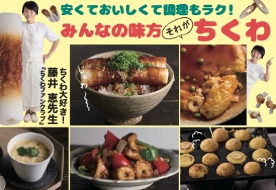 【料理】ちくわファンクラブ