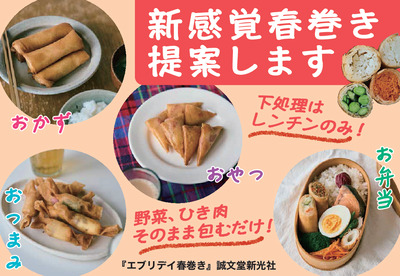 【料理】エブリデイ春巻き