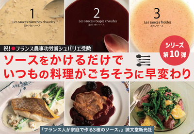 【料理】フランス人が家庭で作る3種のソース