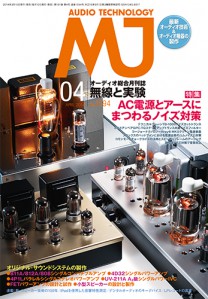 MJ無線と実験 2014年4月号 | MJ 無線と実験