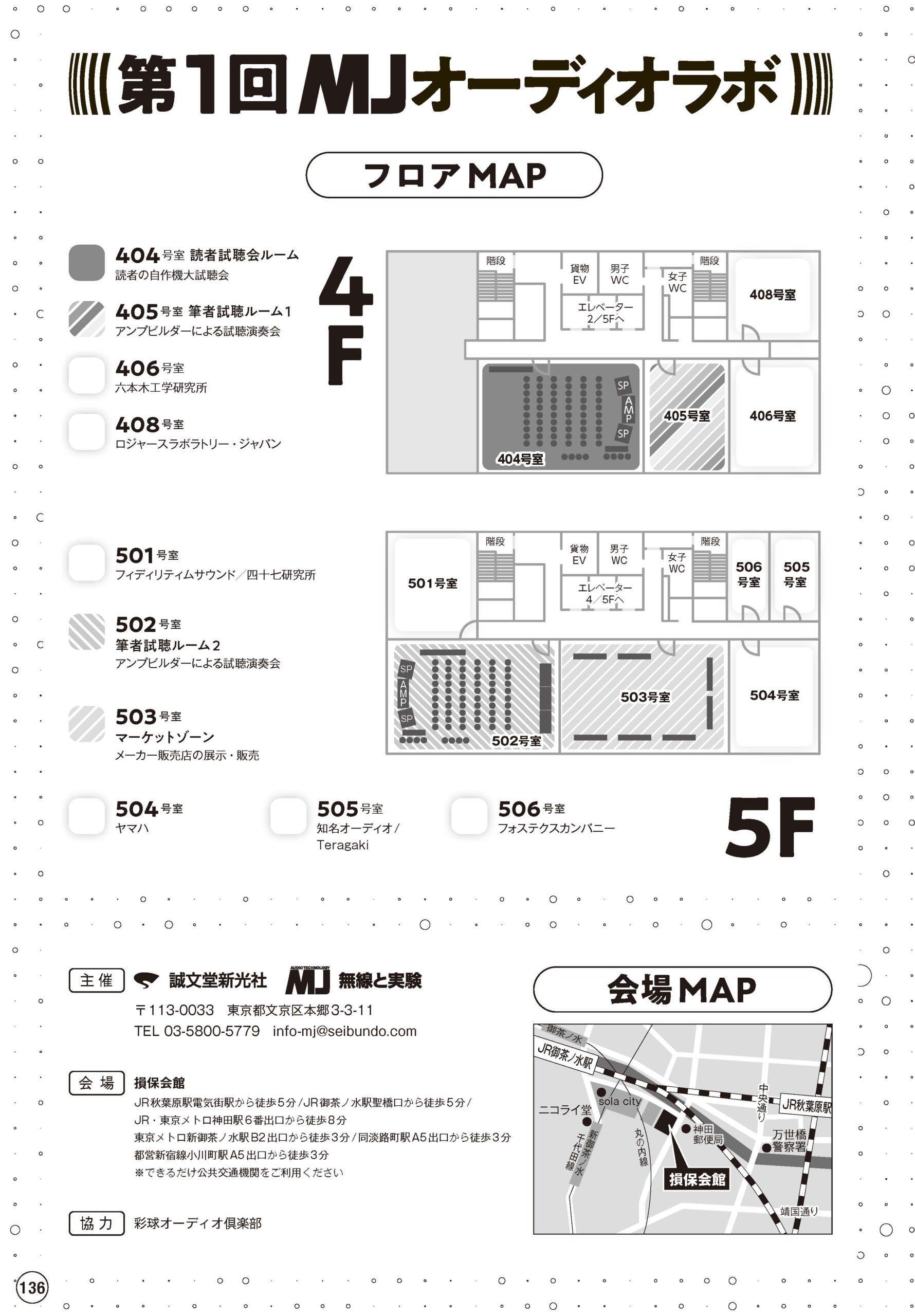 第1回MJオーディオラボ開催について | MJ 無線と実験