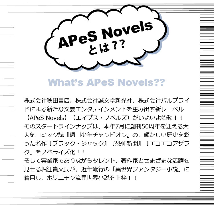 Apes Novels 特設サイト 誠文堂新光社