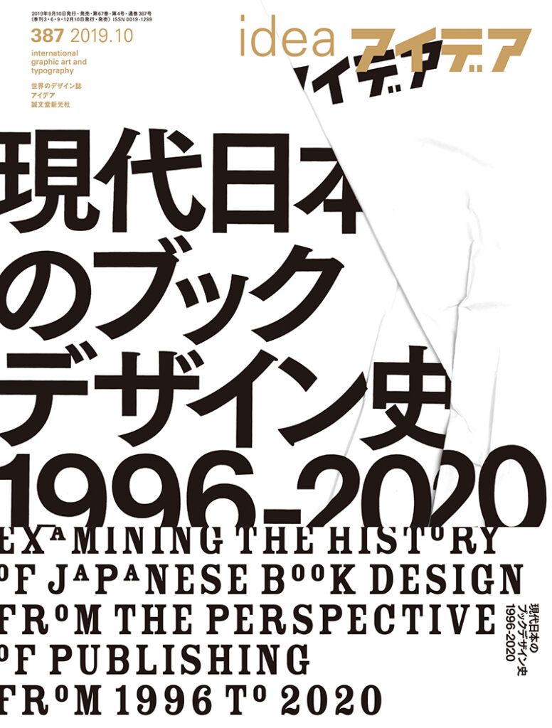 アイデア No 3 18年10月号 株式会社誠文堂新光社