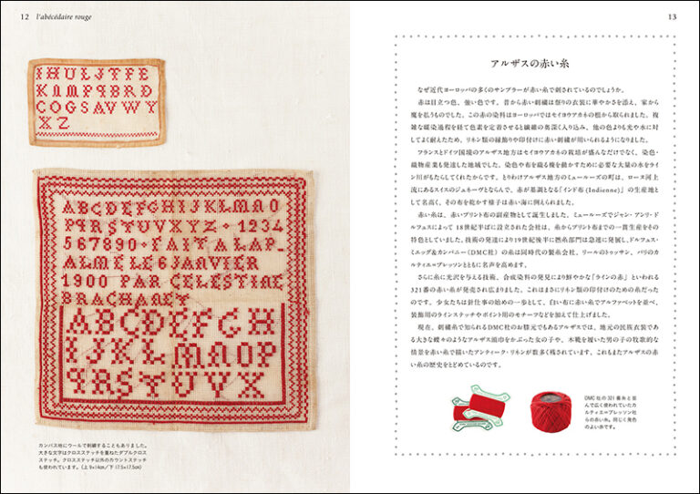 赤い刺繍とアンティーク・テキスタイル | 株式会社誠文堂新光社