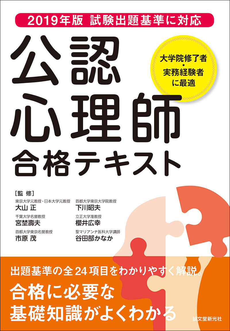 公認心理師 合格テキスト | 株式会社誠文堂新光社