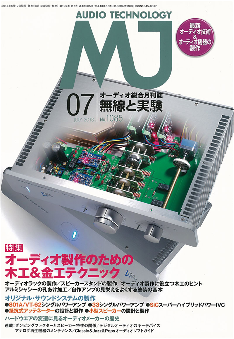 MJ 無線と実験 2013年7月号 | 株式会社誠文堂新光社