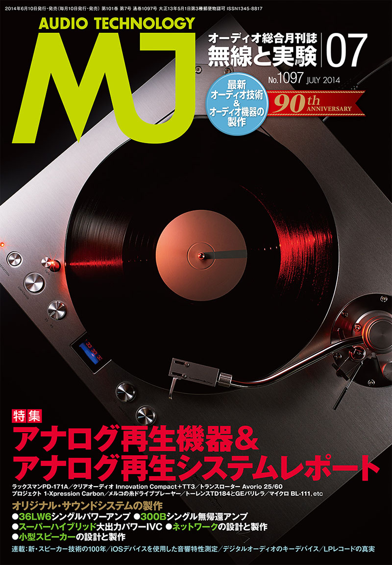 MJ無線と実験 2014年 03月号 [雑誌] (shin-