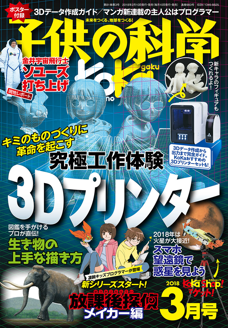 子供の科学 2017年３月号ー2020年２月号 36冊