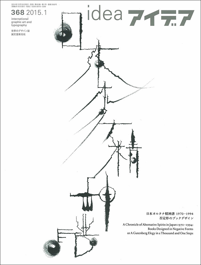 アイデア No.368 2015年1月号 | 株式会社誠文堂新光社