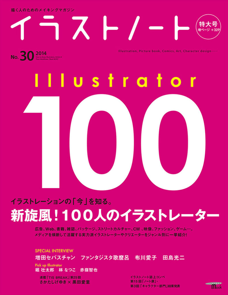 イラストノート No 30 株式会社誠文堂新光社