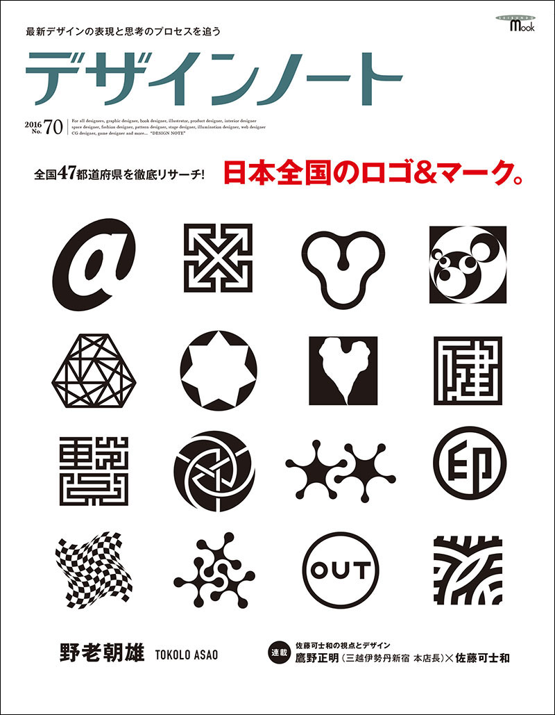 デザインノート No.70 | 株式会社誠文堂新光社