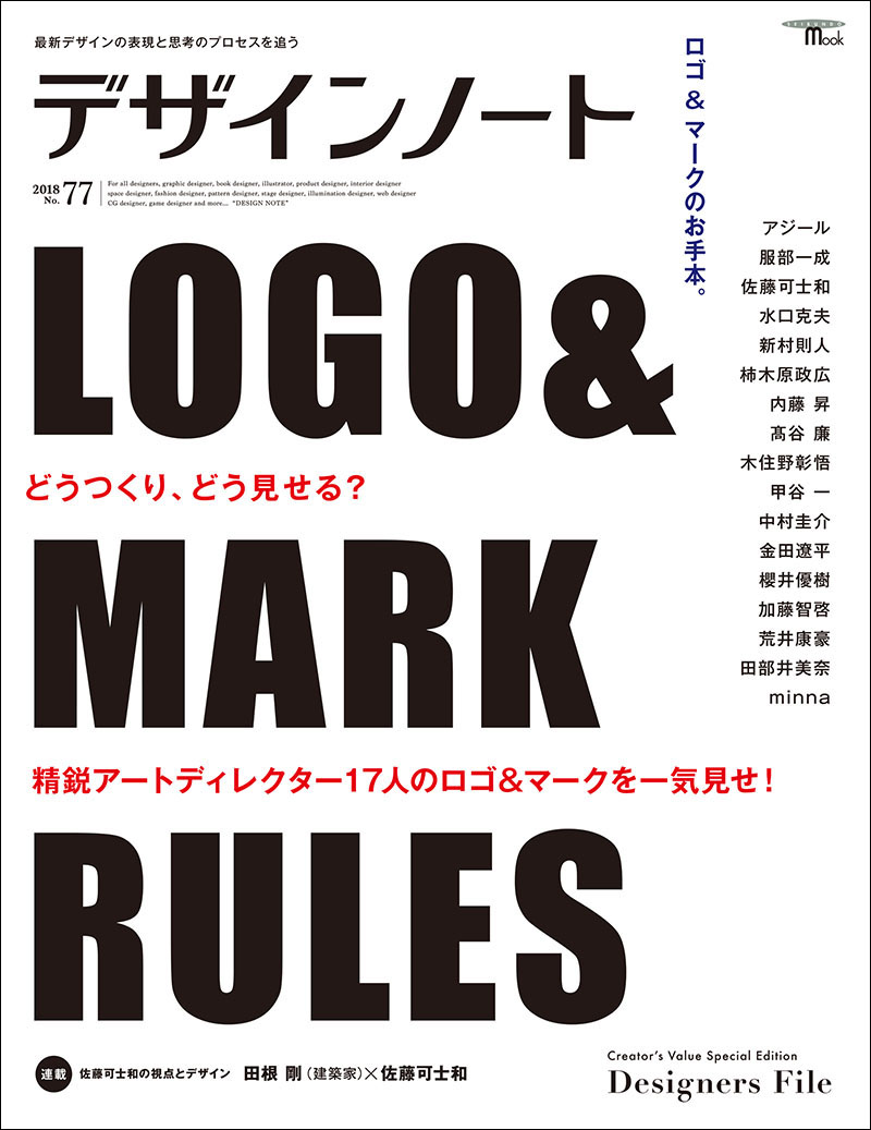 デザインノート No.77 | 株式会社誠文堂新光社