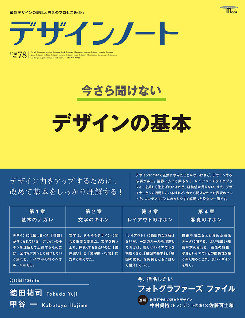 デザインノート No.78 | 株式会社誠文堂新光社