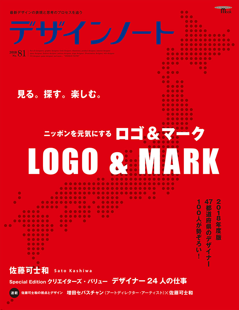 デザインノート No.81 | 株式会社誠文堂新光社