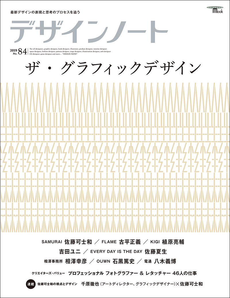 デザインノート No.84 | 株式会社誠文堂新光社