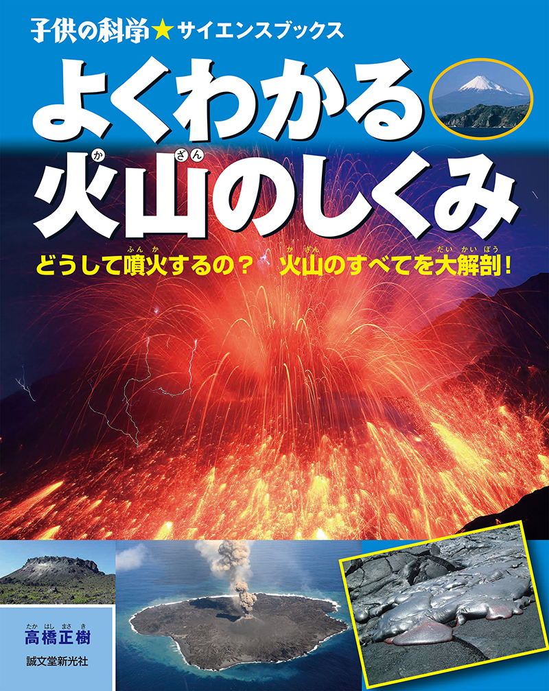 火山の写真