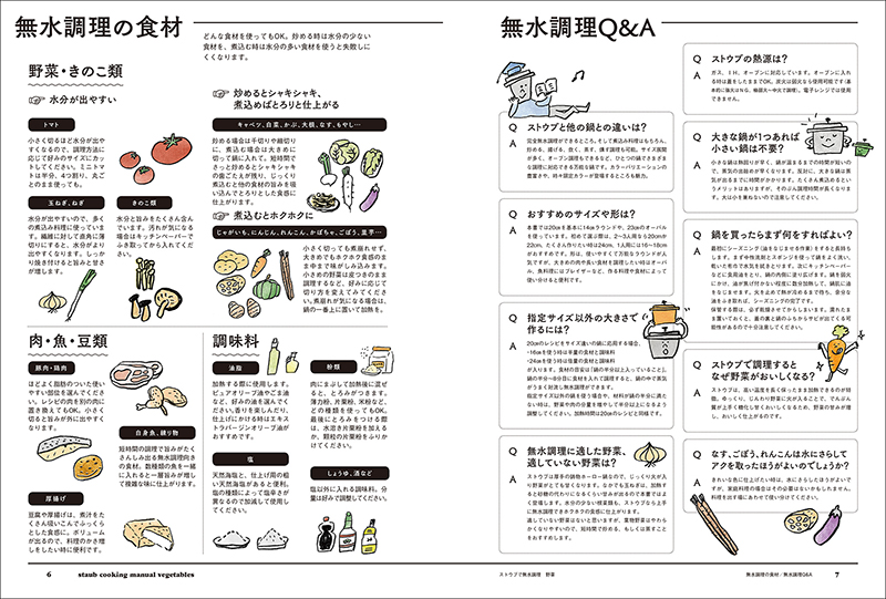 ストウブで無水調理 野菜 | 株式会社誠文堂新光社