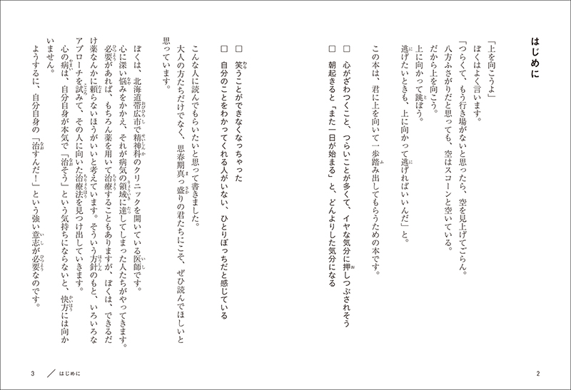 10代のための疲れた心がラクになる本 株式会社誠文堂新光社