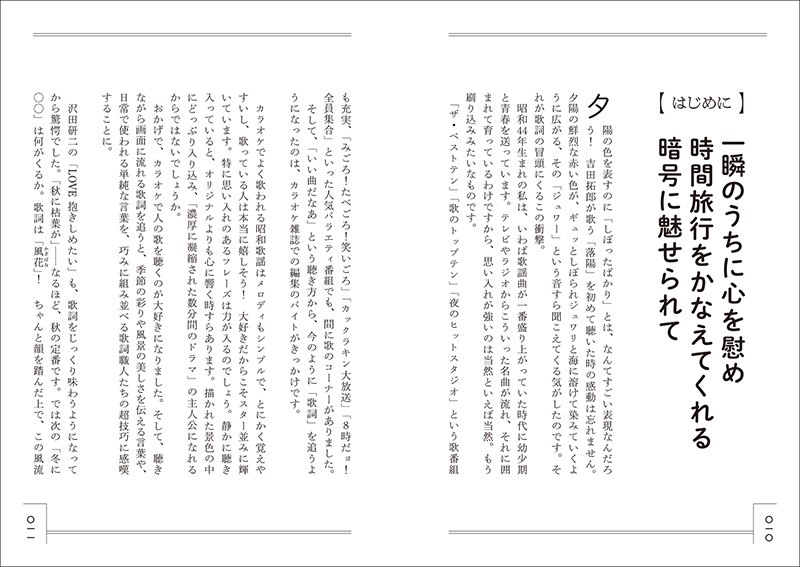 昭和歌謡 出る単 1008語 株式会社誠文堂新光社