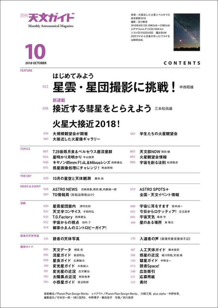 天文ガイド 18年10月号 株式会社誠文堂新光社