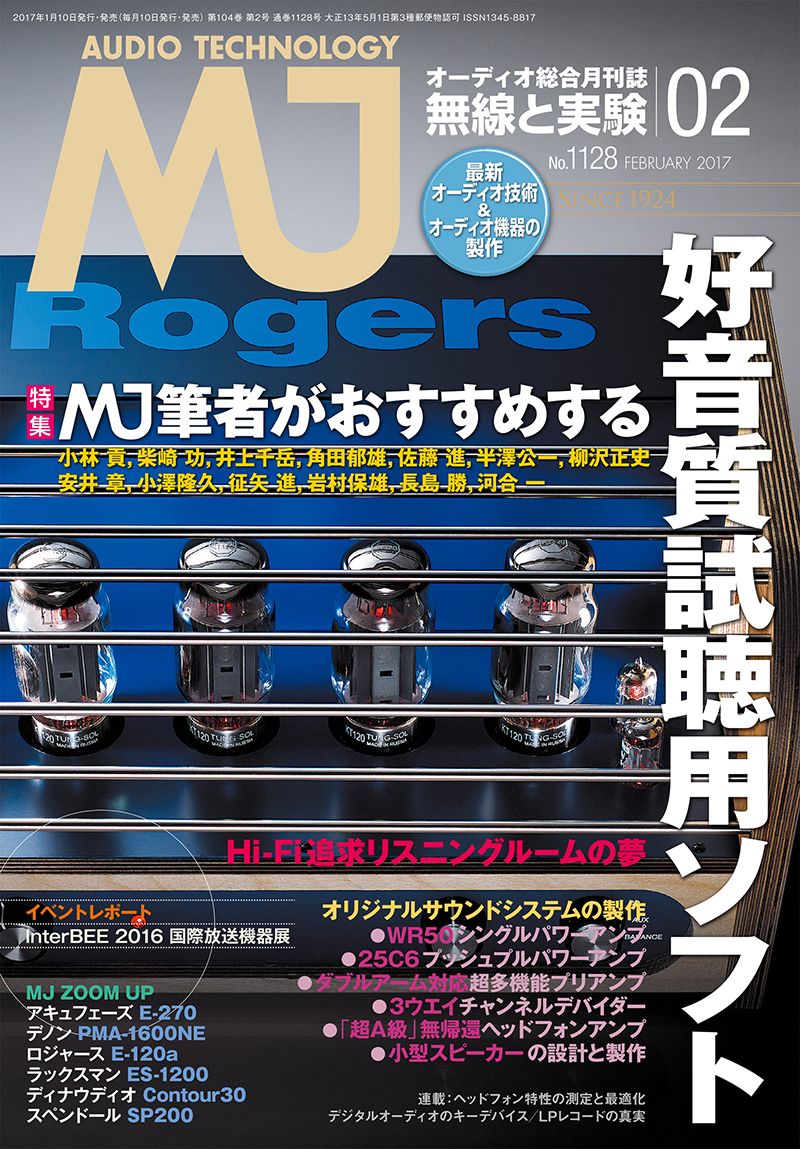 MJ 無線と実験 2017年2月号 | 株式会社誠文堂新光社