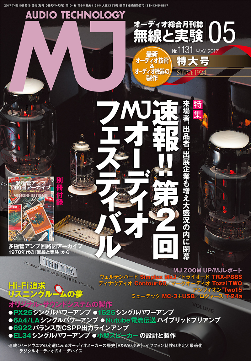 MJ 無線と実験 2017年5月号 [特大号 付録付き] | 株式会社誠文堂新光社