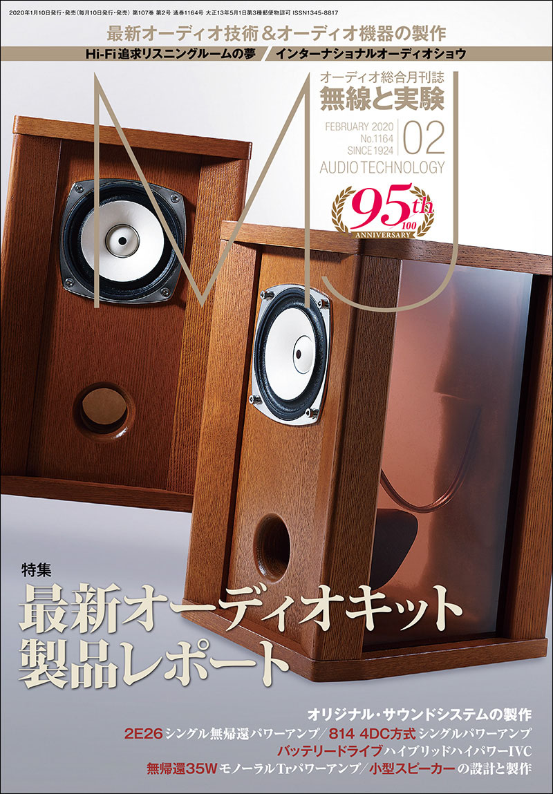 MJ無線と実験 2020年2月号 | 株式会社誠文堂新光社