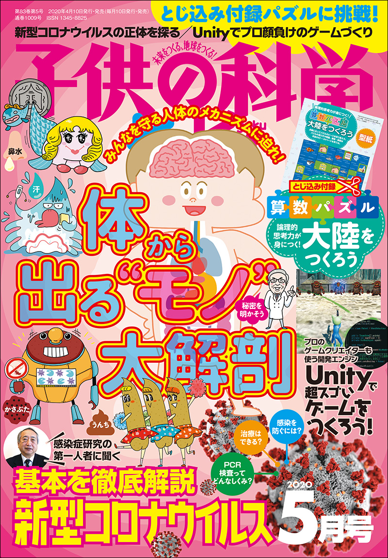 海外 正規品】 『子供の科学』2013年5月号～2021年4月号（8年分96冊