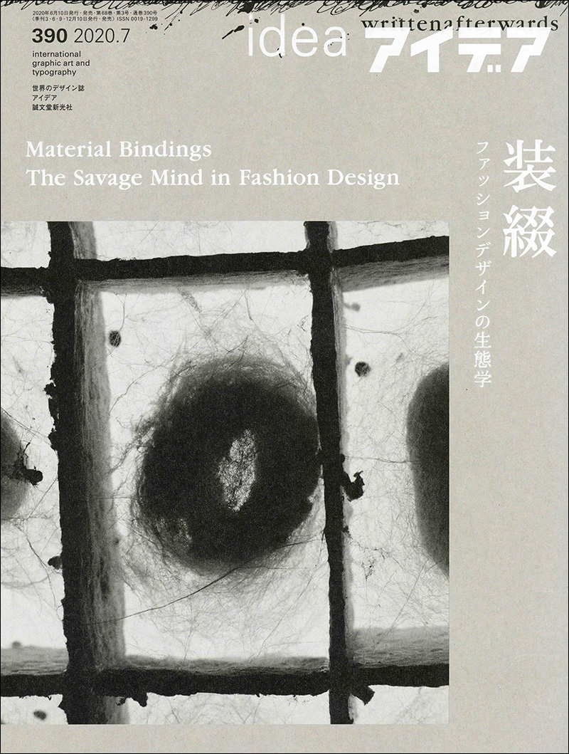 アイデア No.390 2020年7月号 | 株式会社誠文堂新光社