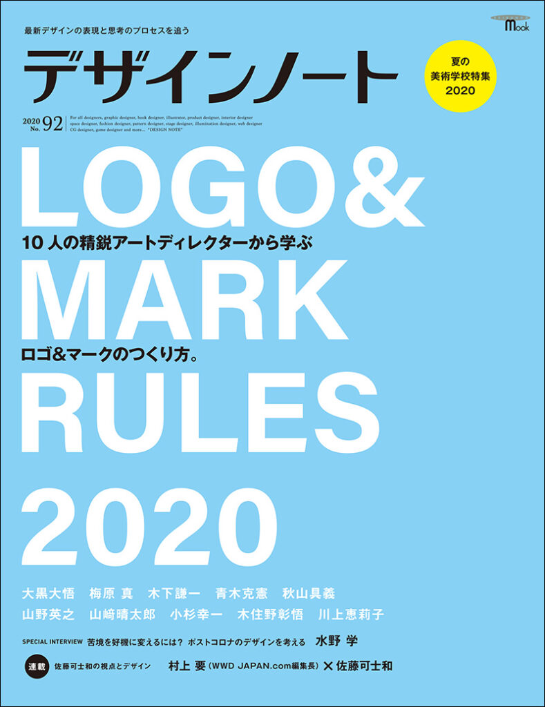 デザインノート No 92 株式会社誠文堂新光社