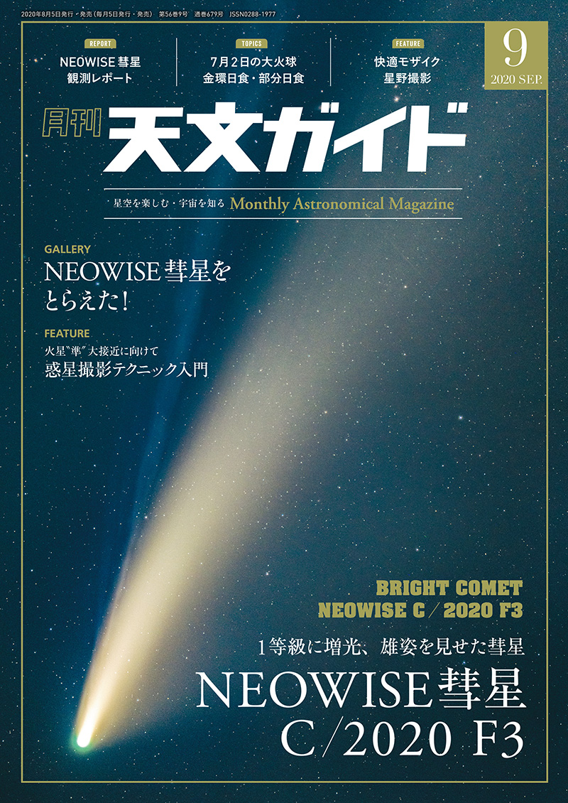 月刊 天文ガイド 1965年 9月 誠文堂新光社 - 自然科学と技術