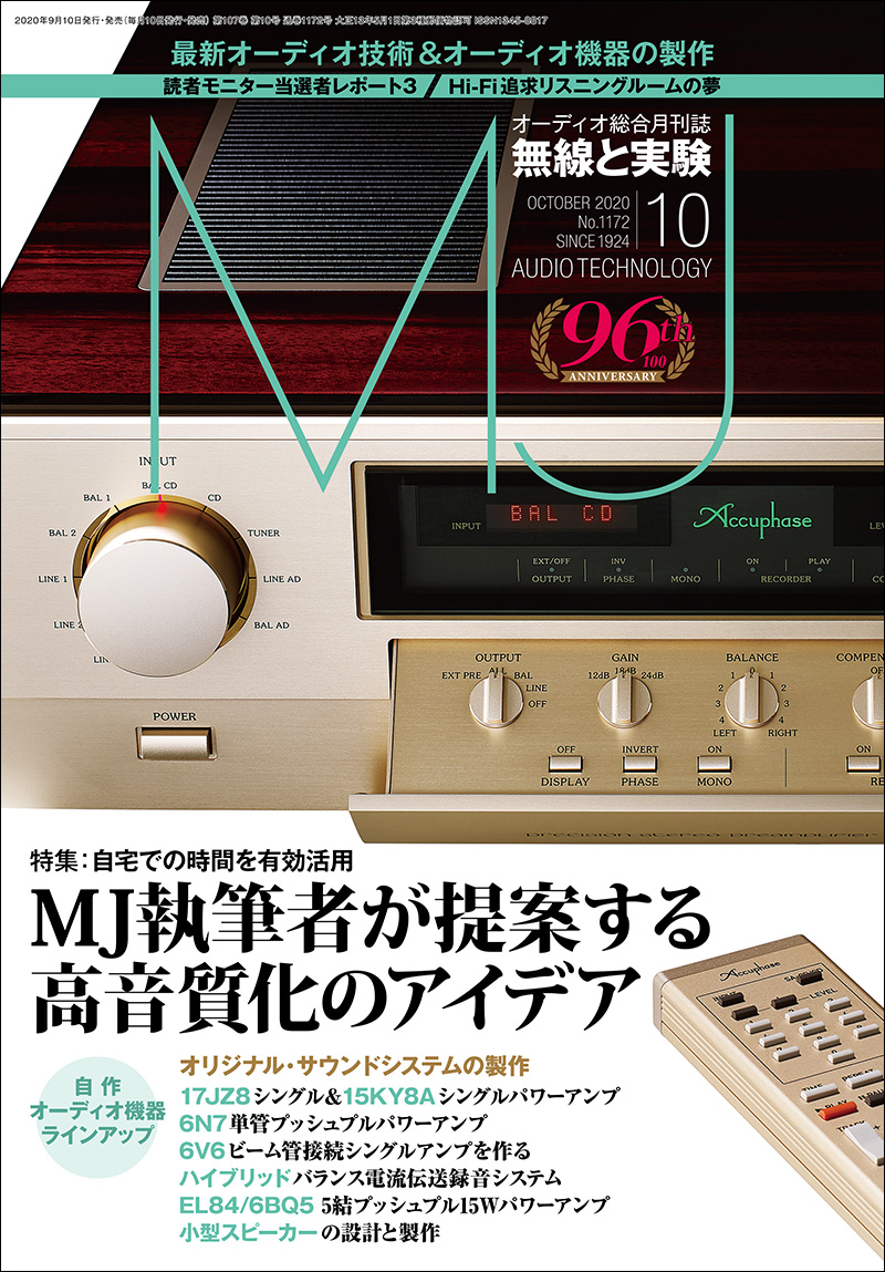 MJ無線と実験 2020年10月号 | 株式会社誠文堂新光社