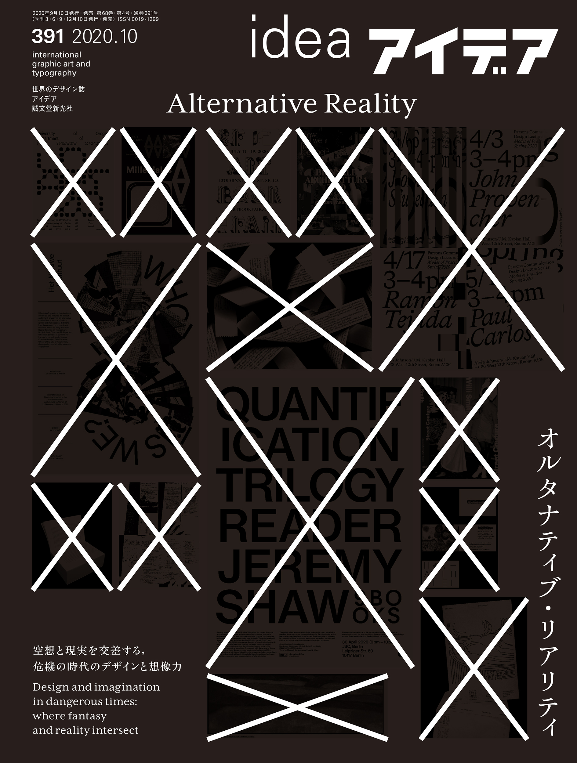 アイデア No.391 2020年10月号 | 株式会社誠文堂新光社