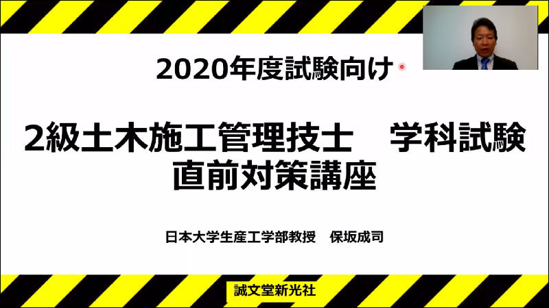 【割引キャンペーン中！56％OFF！】【動画】2級土木施工管理技士 