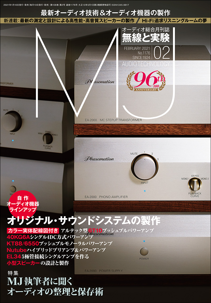 MJ無線と実験 2021年2月号 | 株式会社誠文堂新光社