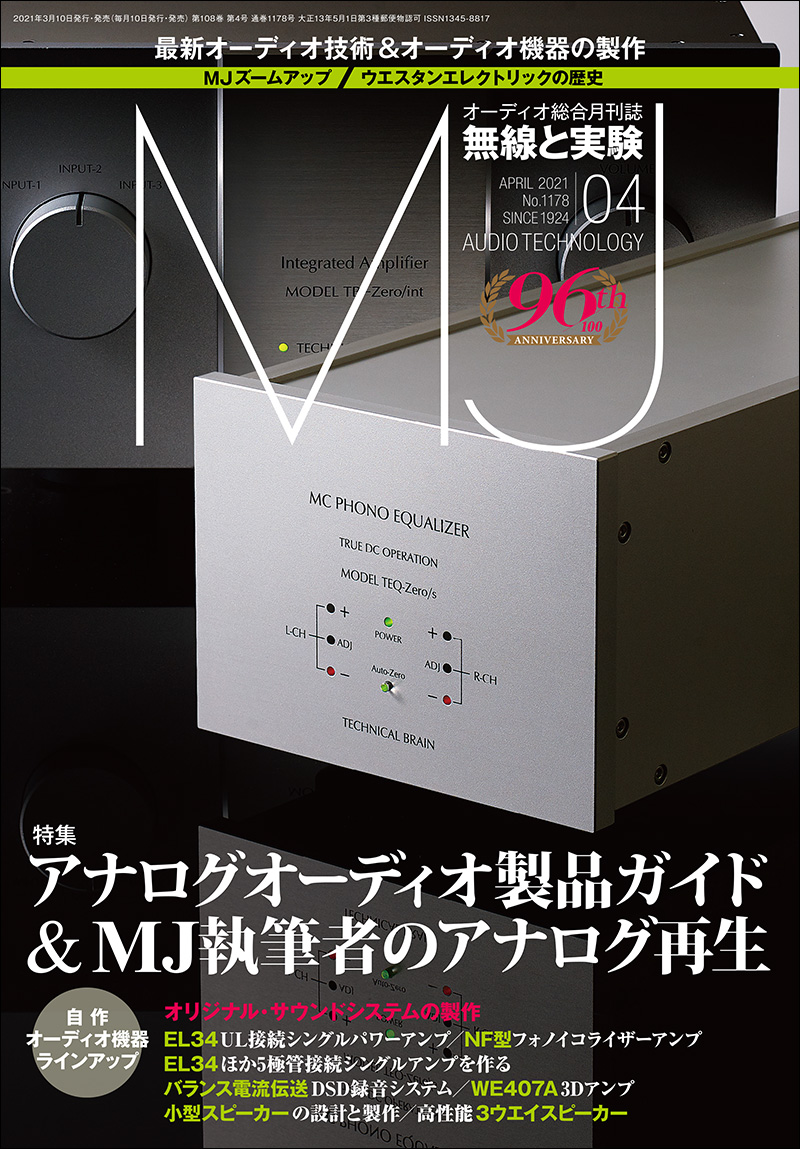 MJ無線と実験 2021年4月号 | 株式会社誠文堂新光社
