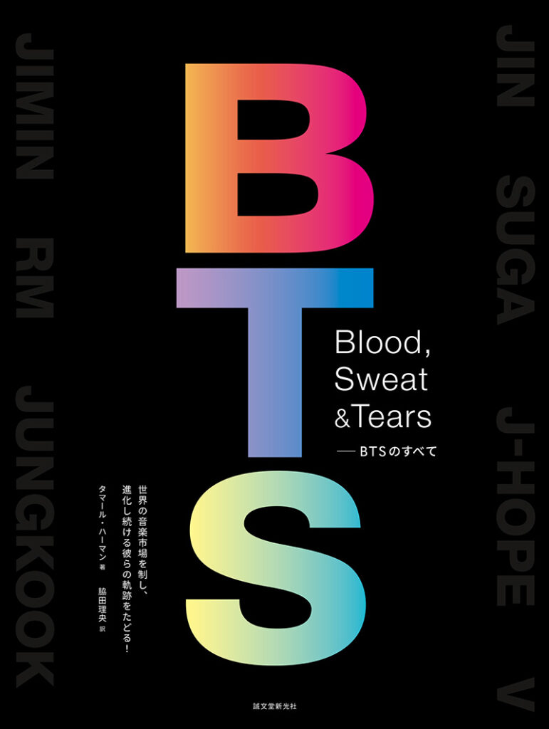 Bts Blood Sweat Tears Btsのすべて が9月17日に発売 Gayatama Taekook