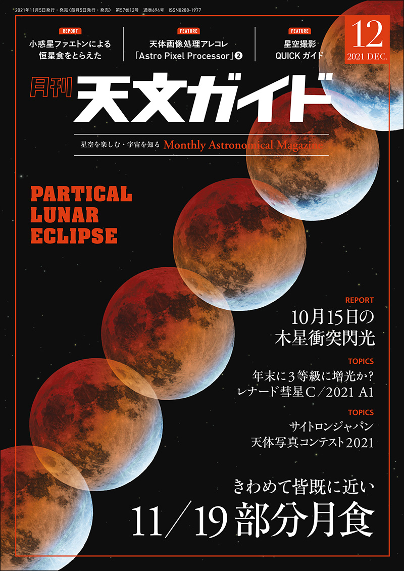 月刊 天文ガイド 1965年 9月 誠文堂新光社 - 自然科学と技術