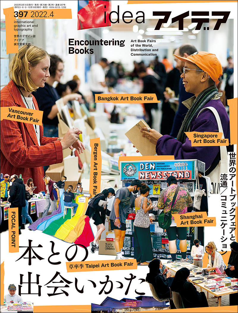 アイデア No.397 2022年 4月号 | 株式会社誠文堂新光社