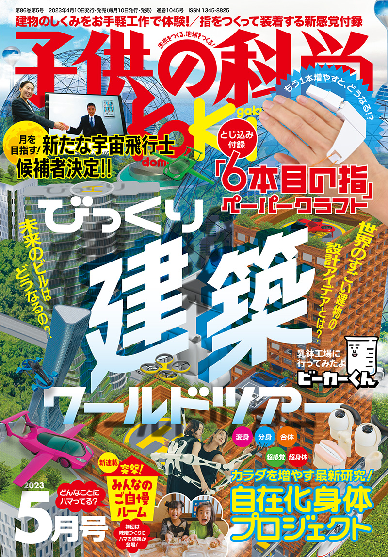 子供の科学 2006年 05月号 雑誌 - 雑誌