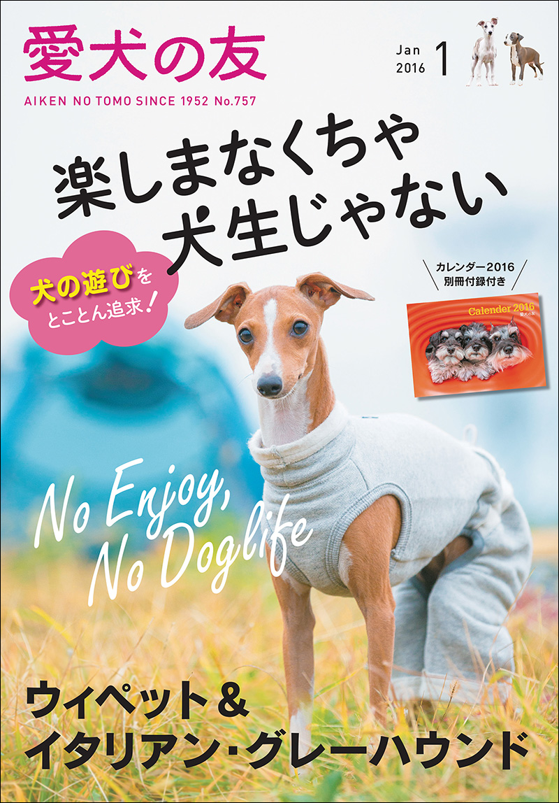 愛犬 の コレクション 友 雑誌