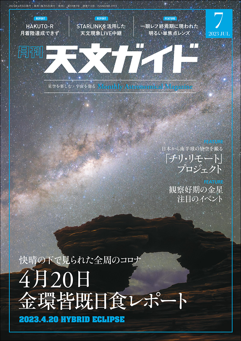 保存版 自然科学と技術 天文ガイド さ2-f03【匿名配送・送料込】 月刊 