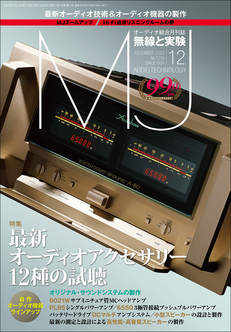 □01)【同梱】無線と実験 1981年1-12月号 12冊セット/1年分/誠文堂新光 