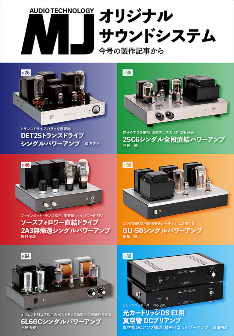 MJ無線と実験 2024年10月号 秋号 | 株式会社誠文堂新光社