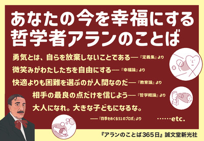 【哲学】アランのことば365日