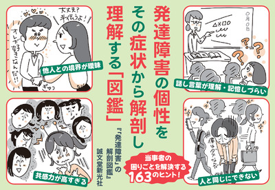 【心理】 「発達障害」の解剖図鑑