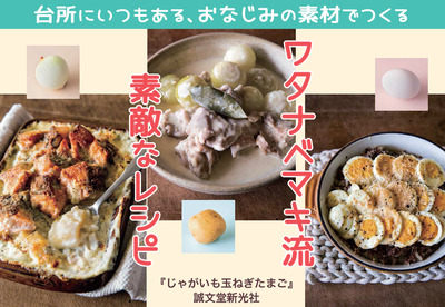 【料理】じゃがいも玉ねぎたまご