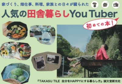 【ライフスタイル】TAKASU TILE  自分をHAPPYにする暮らし方